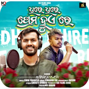 Album Dhire Dhire Prema Hue Re from Abinash Dash