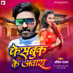 Listen to Facebook Ke Awara song with lyrics from Ankit Pathak