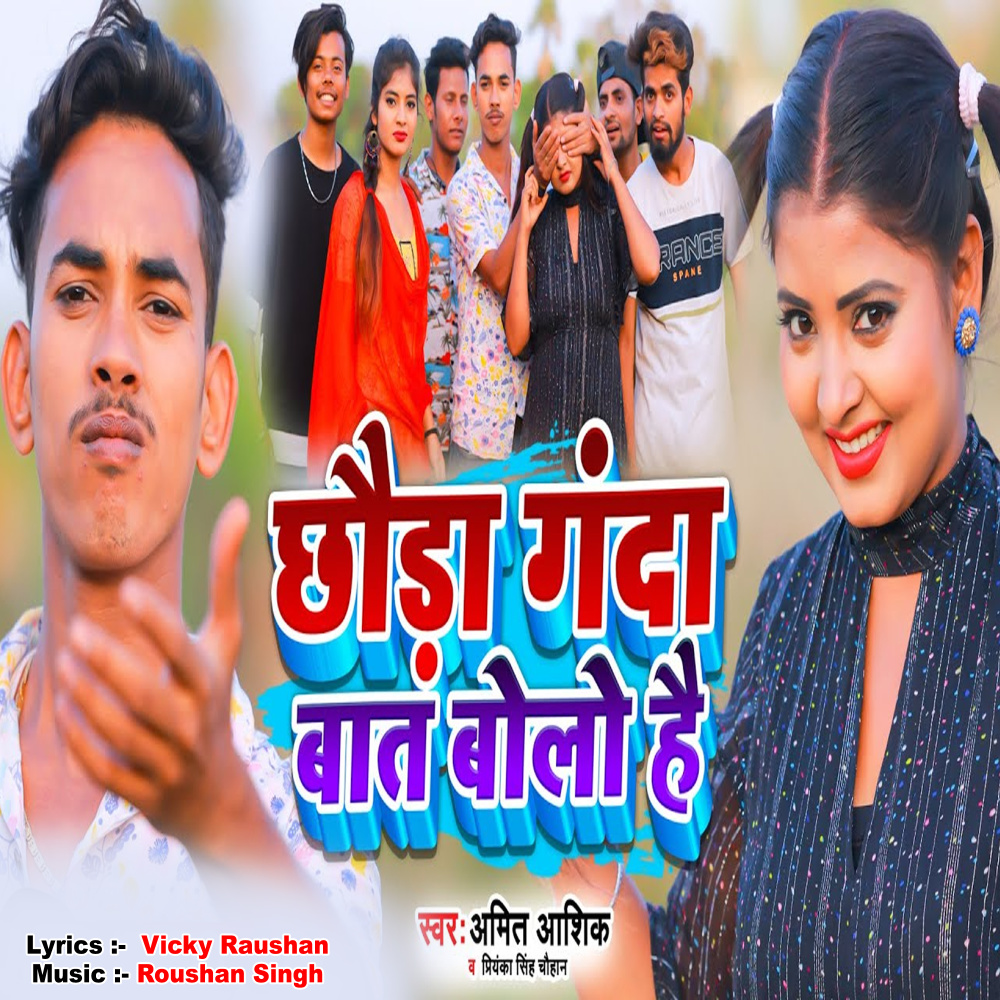 Chhauda Ganda Baat Bolo Hai