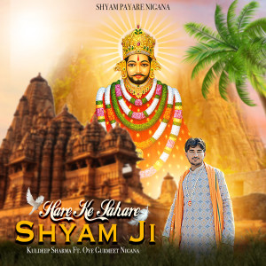 Listen to Hare Ke Sahare Shyam Ji song with lyrics from Kuldeep Sharma