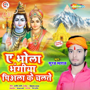 Album Ye Bhola Bhangiya Piyala Ke Chalte from 