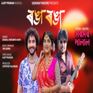 Album Ronga Ronga from Dikshu