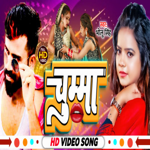 Bholu Singh的專輯Chumma