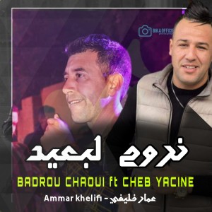 Ammar Khelifi的專輯Nrouh Li Beid