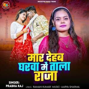 收聽Prabha Raj的Mar Dehab Gharwa Me Tala Raja歌詞歌曲