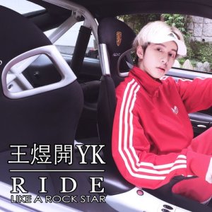 ดาวน์โหลดและฟังเพลง Ride พร้อมเนื้อเพลงจาก 王煜开
