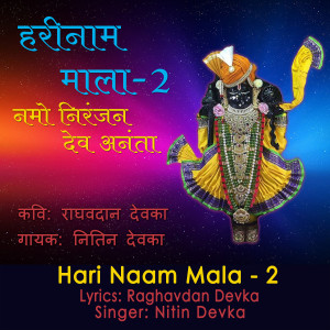 Album Hari Naam Mala - 2 from Nitin Devka