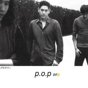 ดาวน์โหลดและฟังเพลง รักของเธอมีจริงหรือเปล่า (Album Version) พร้อมเนื้อเพลงจาก P.O.P.