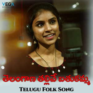 Listen to Telangana Thallive Bathukamma song with lyrics from Varam