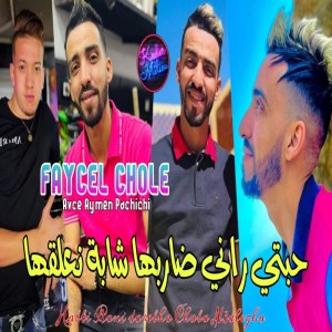 ดาวน์โหลดและฟังเพลง Habti Rani Darebha Chaba N3alegha พร้อมเนื้อเพลงจาก Cheb Faycel Chole