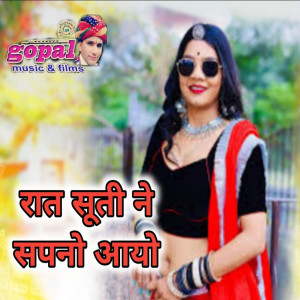 Listen to Raat Suti Ne Sapno Aayo song with lyrics from Kalu Gurjar