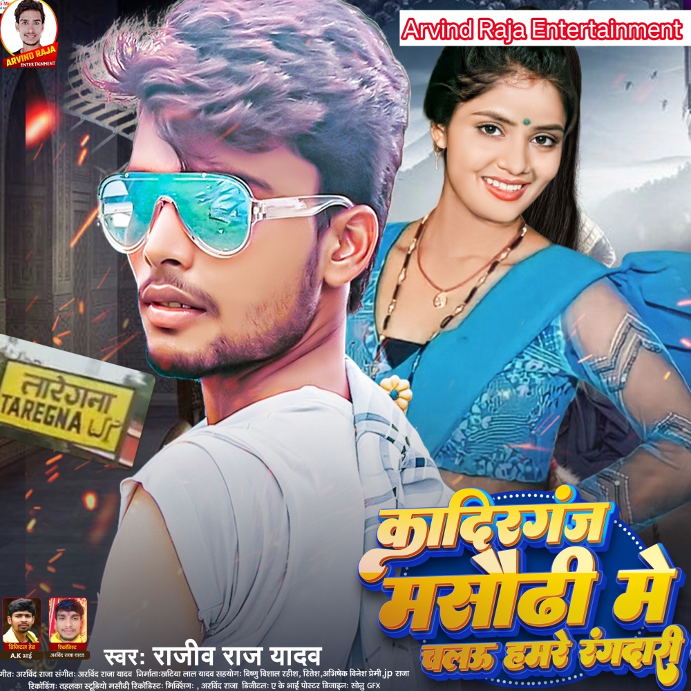 Kadirganj Masaurhi Me Chalau Hamare Rangdari (Magahi Song)