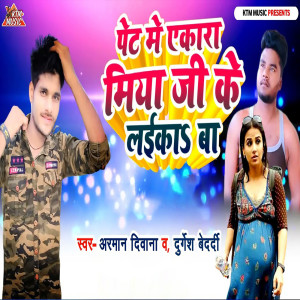 Album Pet Me Ekra Miya Ji Ke Laika Ba from 