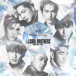 ดาวน์โหลดและฟังเพลง Fuyuzora พร้อมเนื้อเพลงจาก J SOUL BROTHERS III from EXILE TRIBE