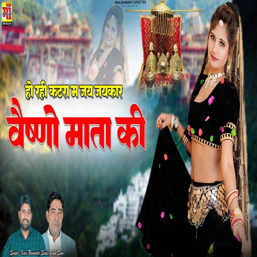 hu rahi katra me jai jaikaar vaishno mata ki