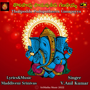 V. Anil Kumar的专辑THOLIPODHU PODUPU THEERU