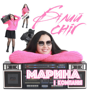 Album Білий сніг from 