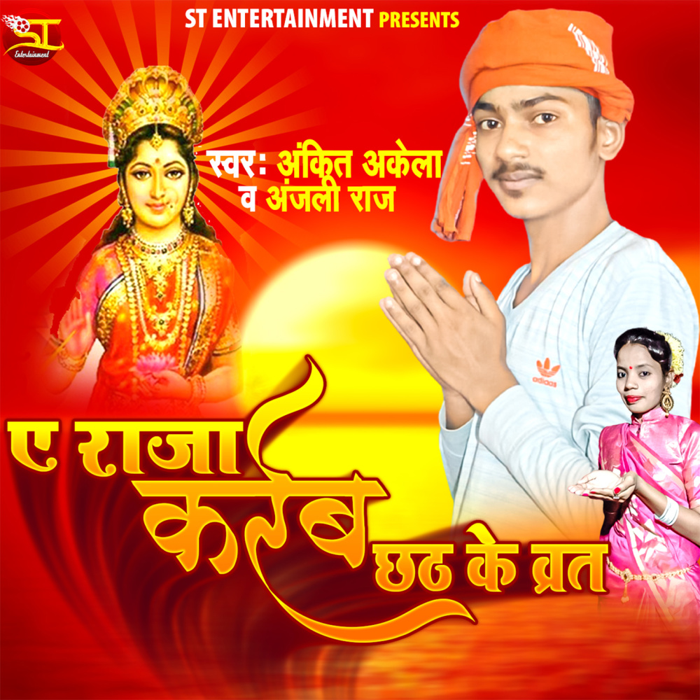 Ye Raja Kareb Chhath Ke Barat