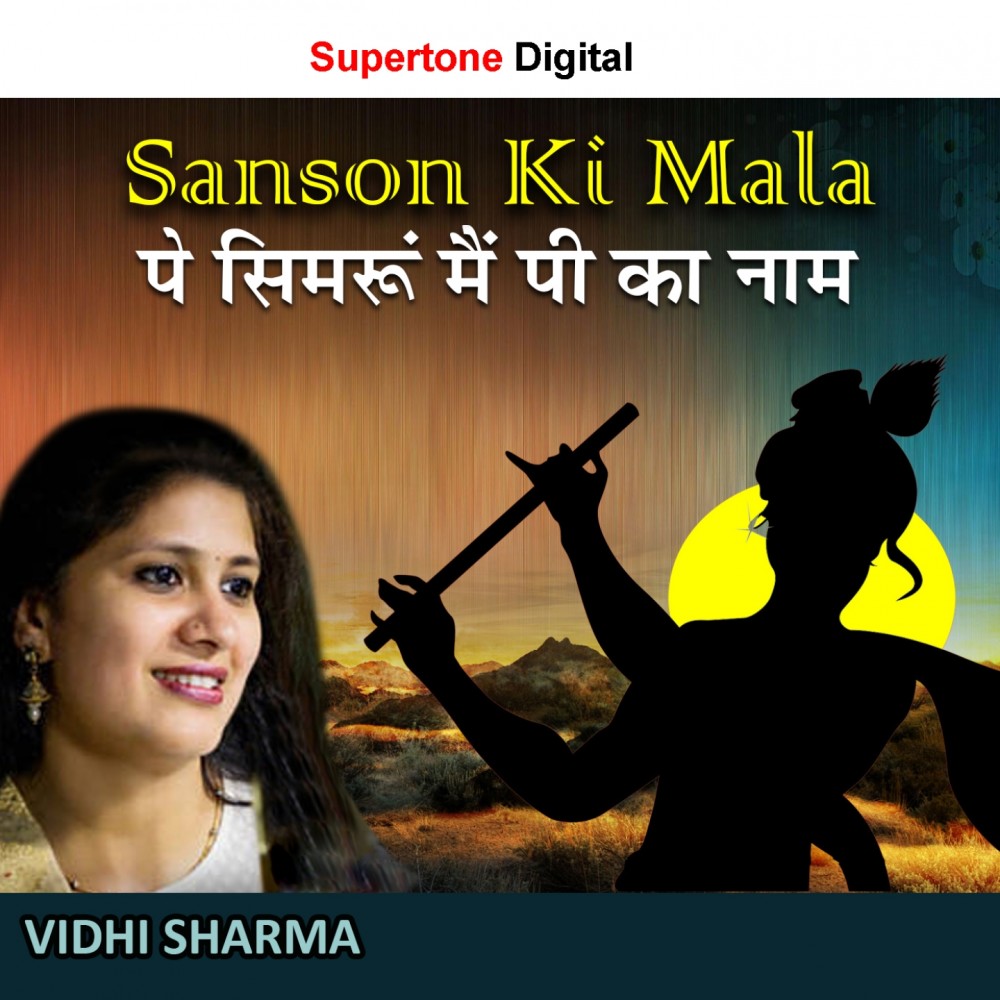 Sanson Ki Mala Pe Simru Main Pee Ka Naam