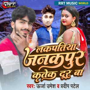 Listen to Lakpatiya Janakpur Katek Dur Ba song with lyrics from Urja​ Umesh