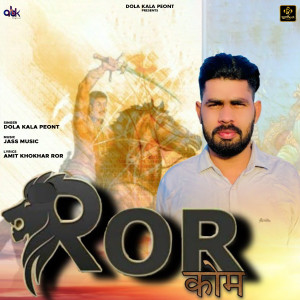 收聽Dola Kala Peont的Ror歌詞歌曲