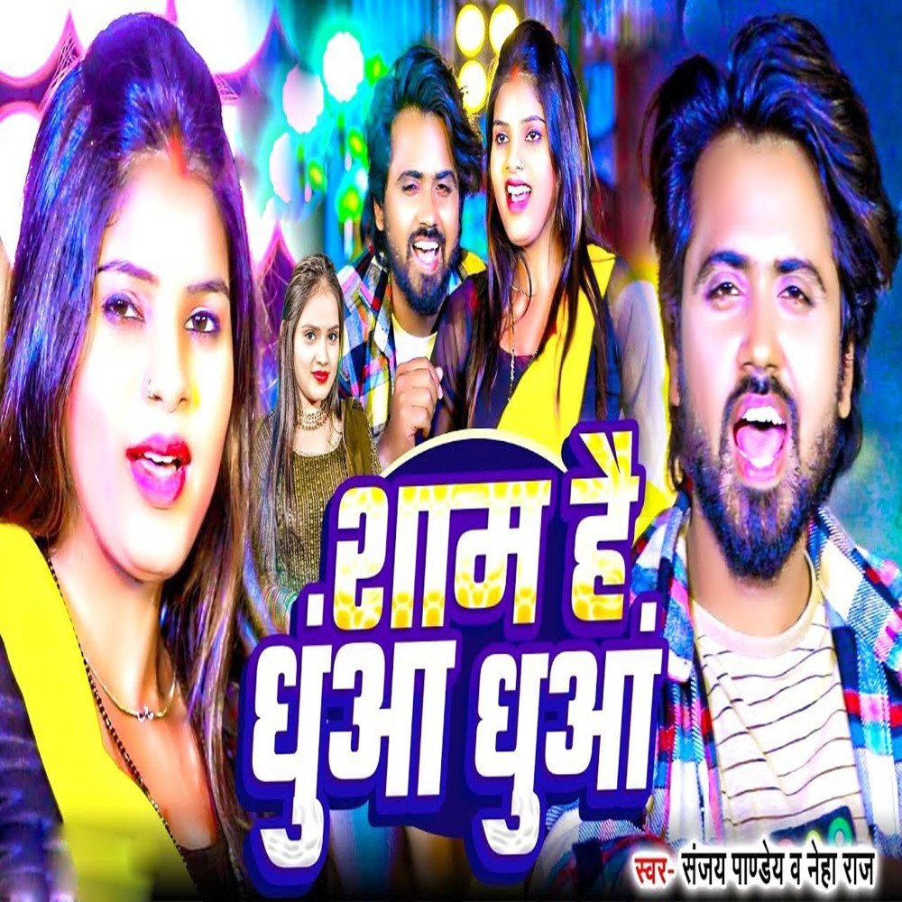 Sham Hai Dhuan Dhuan