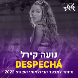Dengarkan lagu DESPECHÁ (מתוך המצעד הבינלאומי השנתי של גלגלצ 2022) nyanyian Noa Kirel dengan lirik