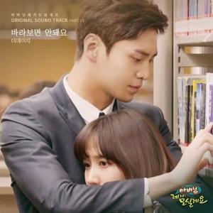 ดาวน์โหลดและฟังเพลง Don't Look At Me พร้อมเนื้อเพลงจาก The Daisy