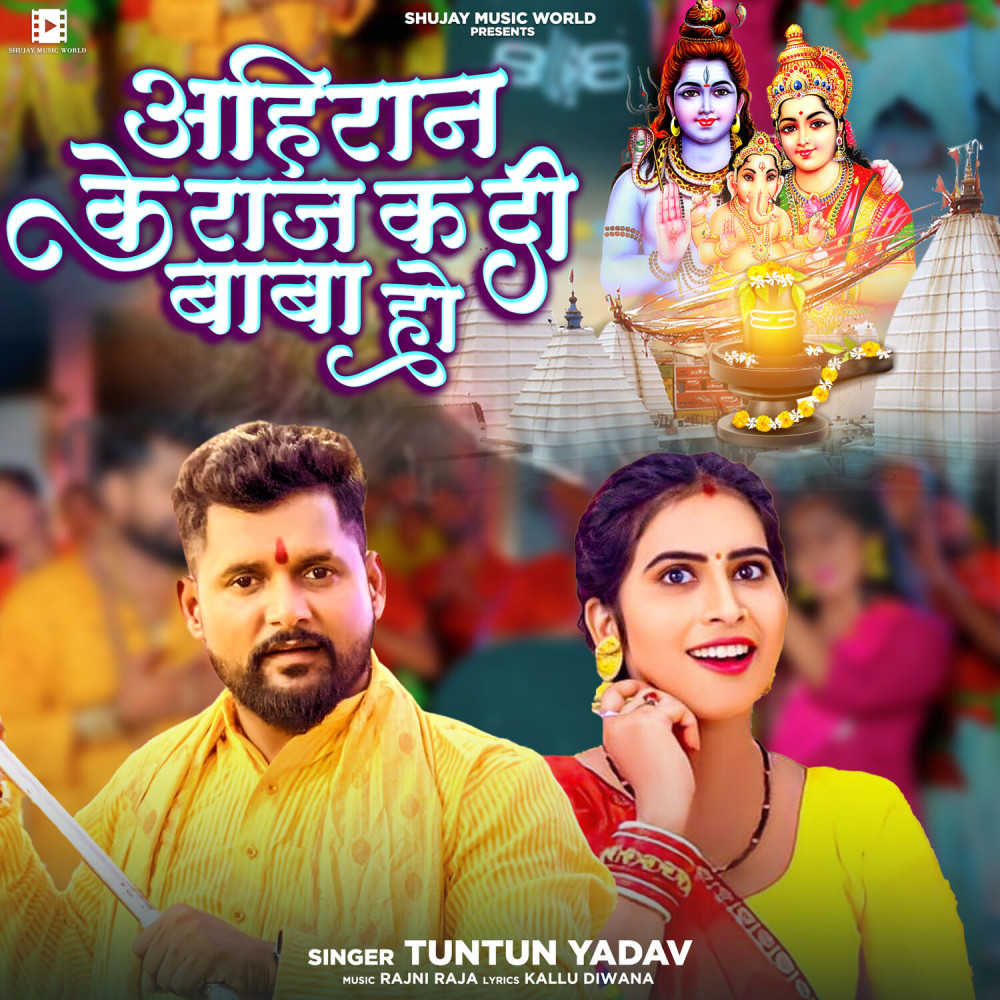 Ahiran Ke Raj ka Di Baba Ho