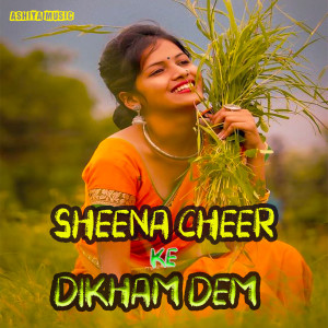 Album Sheena Cheer Ke Dikham Dem from Rajeev Kumar