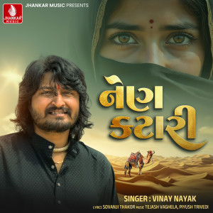 Vinay Nayak的專輯Nen Katari