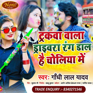 Album Truck Wala Driverwa Dala Hai Rang Choliya Me from 