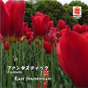 收聽East Snowman的Franch Movie歌詞歌曲