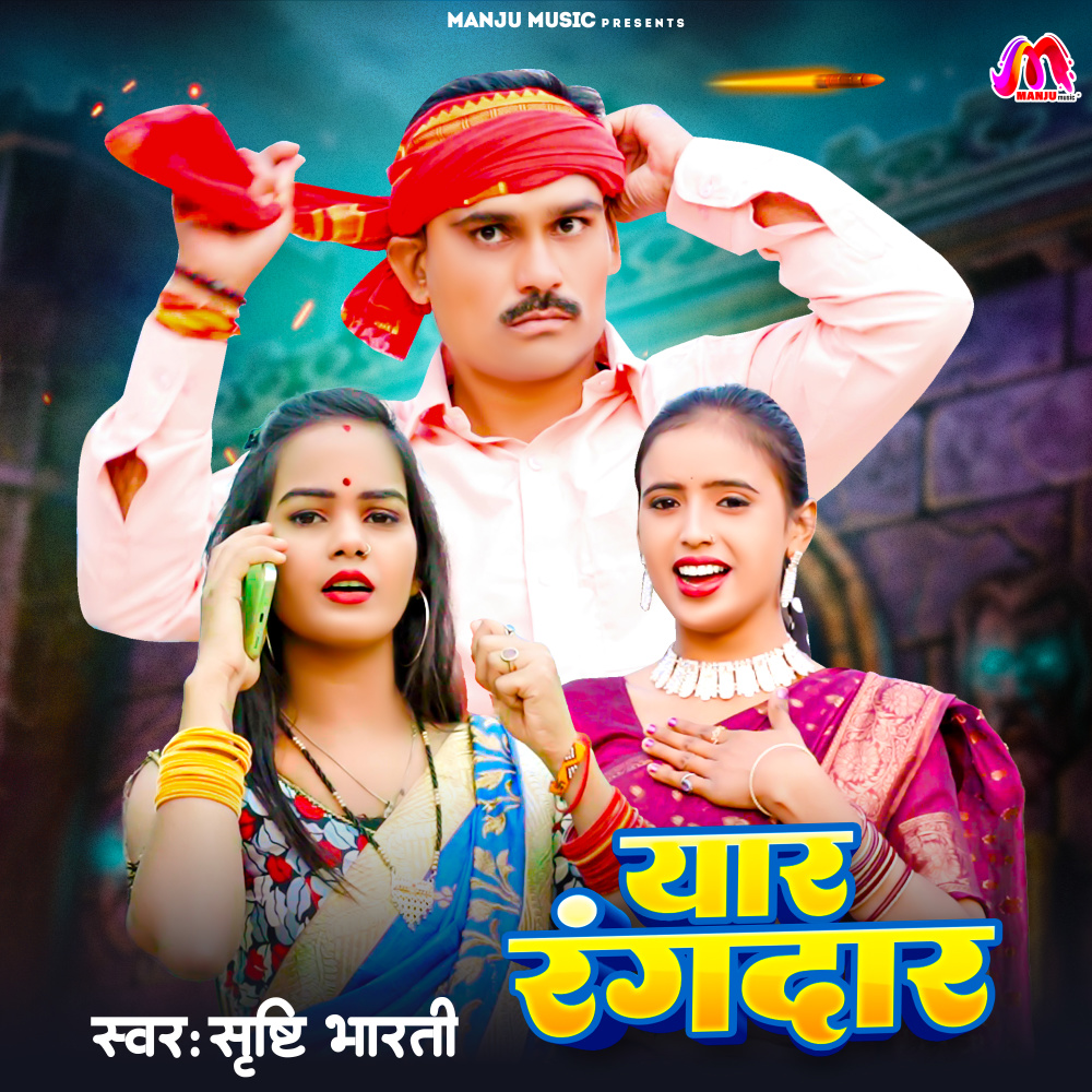 Yaar Rangdar