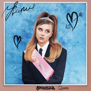 Album Школьный from ADUSHKINA