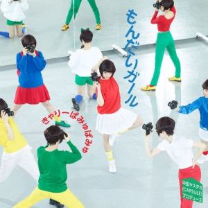 收聽Kyary Pamyu Pamyu的Mondai Girl歌詞歌曲