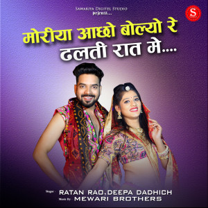 Listen to moriya aacho bolyo re dhalti rat me song with lyrics from Ratan Rao