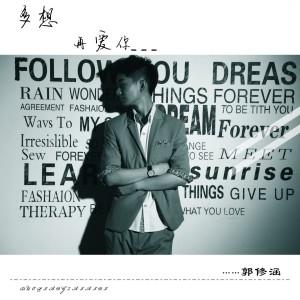 收聽郭修涵的多想再愛你歌詞歌曲