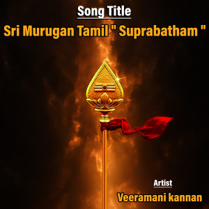 Album Sri Murugan Tamil " Suprabatham " from Veeramani Kannan