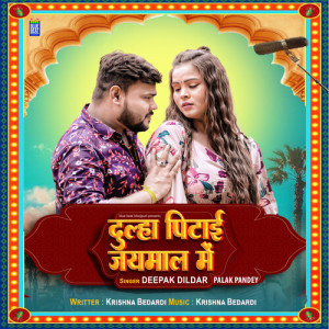 Album Dulha Pitayi Jaimal Me from Deepak Dildar