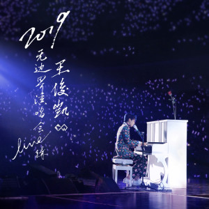 Album 2019王俊凯无边界演唱会Live辑 from Wang Junkai (王俊凯)