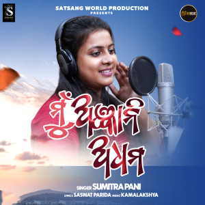 Listen to Mun Agyani Adhama song with lyrics from Sumitra Pani