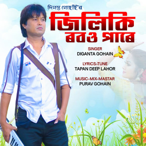 Listen to Jiliki Robou Pare song with lyrics from Diganta Gohain