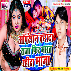 Listen to Operation Kara Da Raja (Bhojpuri) song with lyrics from Praveen Premi