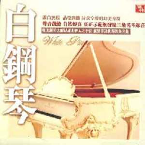 Album 白钢琴 倾情一生 from 李嘉
