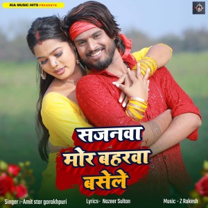 Listen to Sajanawa Mor Baharawa Basele song with lyrics from Amit Star Gorakhpuri