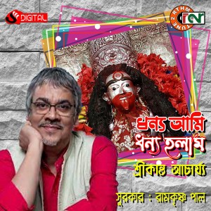 Listen to Dhanna Ami Dhanna Holam song with lyrics from Srikanto Acharya