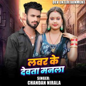 Listen to Lover Ke Devta Manla song with lyrics from Chandan Nirala