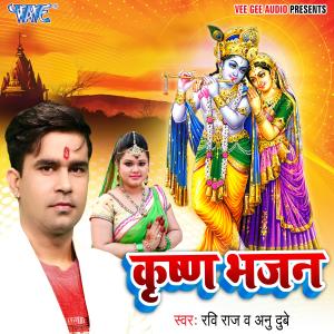 Dengarkan Krishna Bhajan lagu dari Ravi Raj dengan lirik