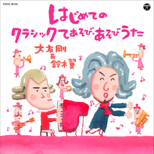 Listen to The Families（交響曲第5番 運命）【クラシックえいごてあそび 2歳児～】 song with lyrics from 戸田ダリオ